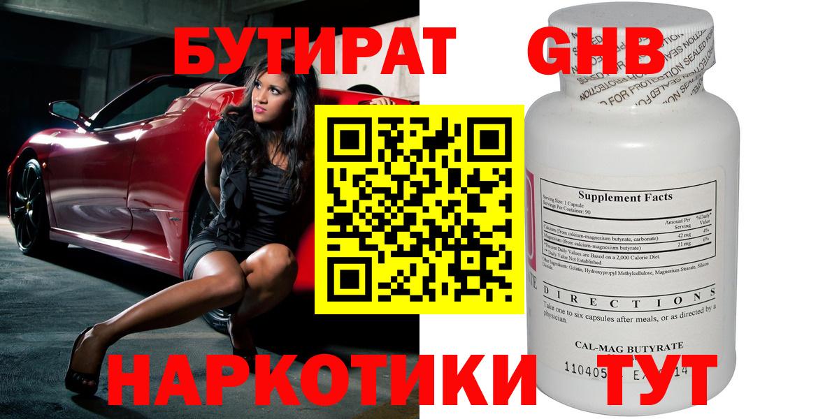Дзержинск  БУТИРАТ бутандиол  Вход с VPN 