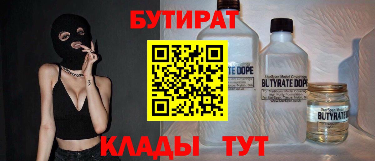 Бутират BDO Дзержинск