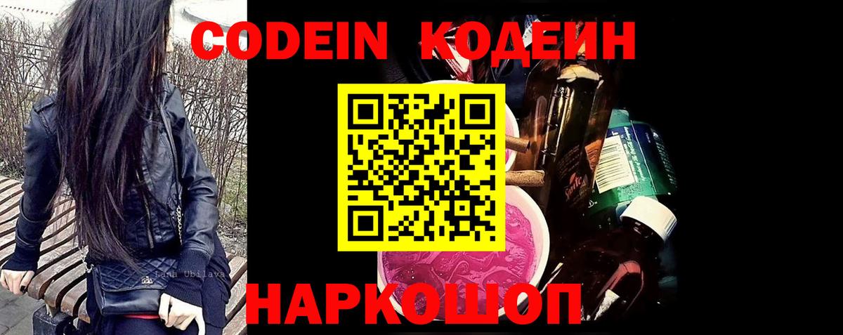 Codein Purple Drank  Кодеин Purple Drank  Вход с VPN  Дзержинск 