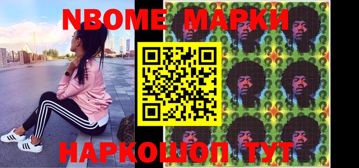 Марки N-bome 1,5мг  Вход с VPN  Дзержинск  Марки N-bome 1,5мг 