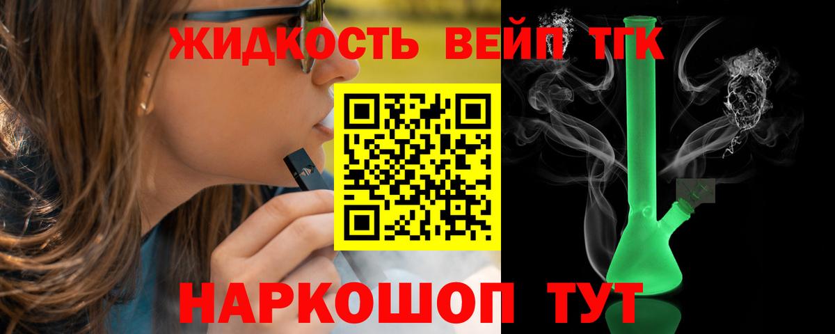 ТГК вейп с тгк  где найти   Дзержинск  Вход с VPN 